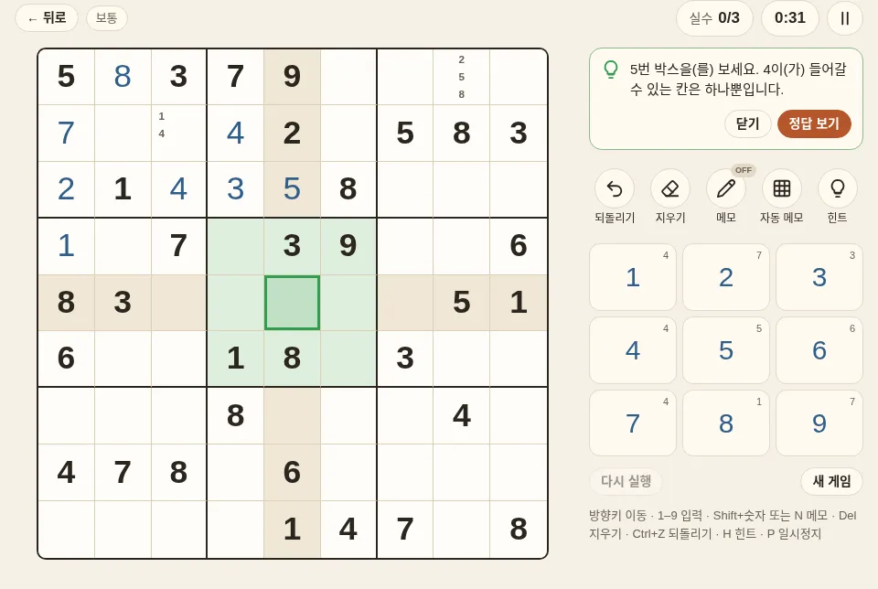 힌트: 판에 살펴볼 범위와 해당 칸이 표시되고, 아래에 이유가 나옵니다.