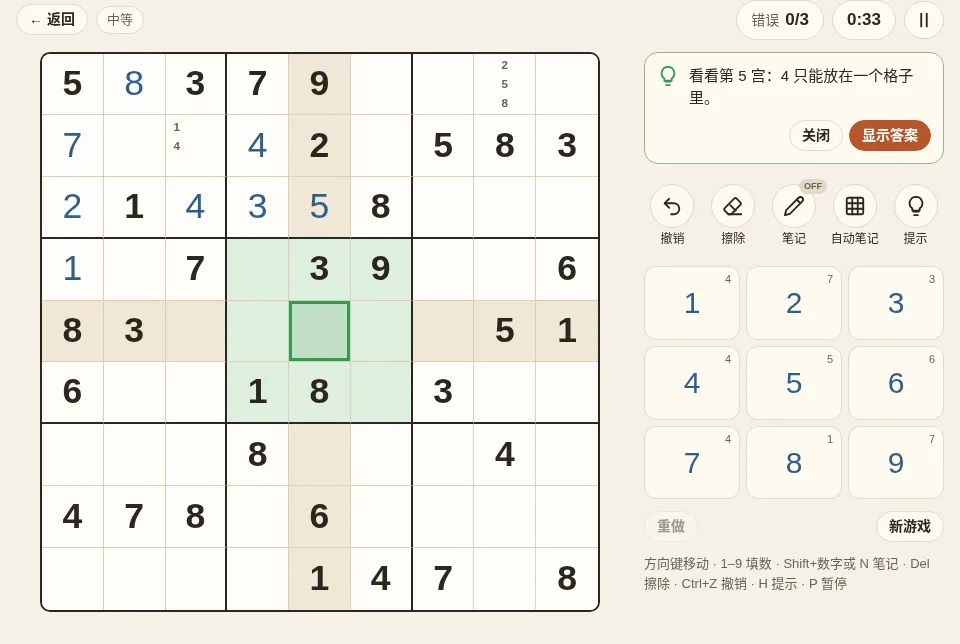 提示:盘面标出要看的范围和那一格,下方说明理由。