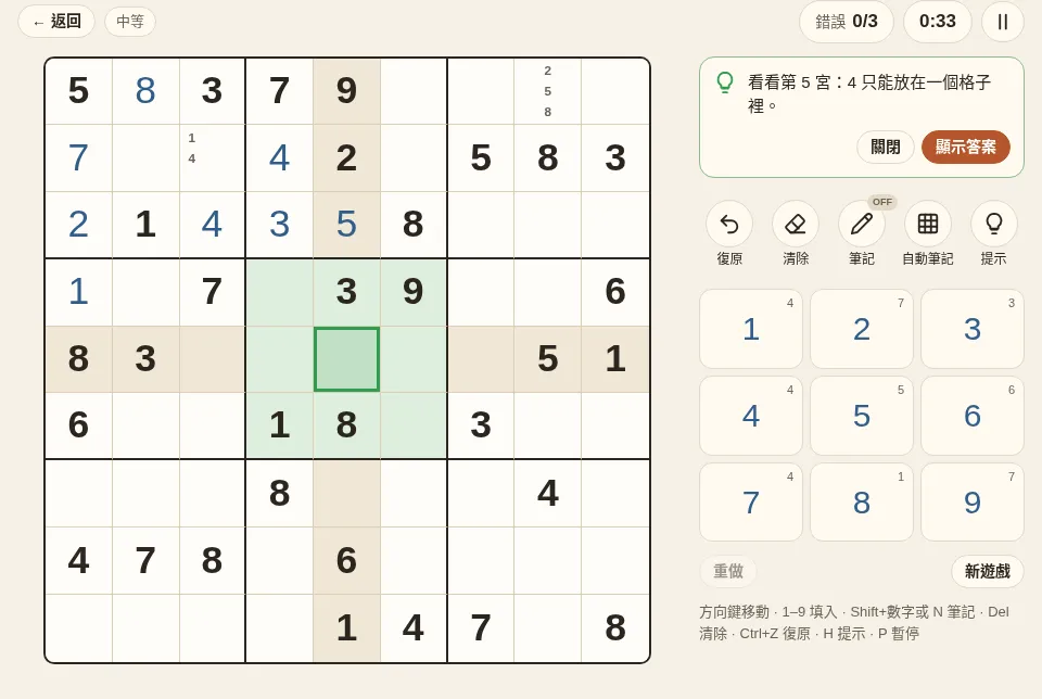 提示:盤面標出要看的範圍和那一格,下方說明理由。